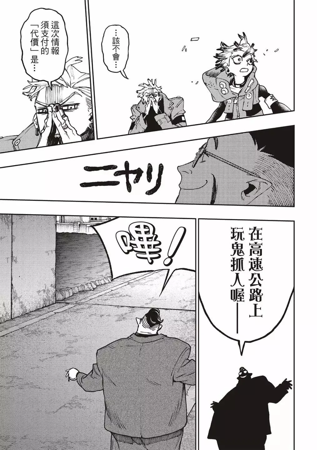第94话 第5页