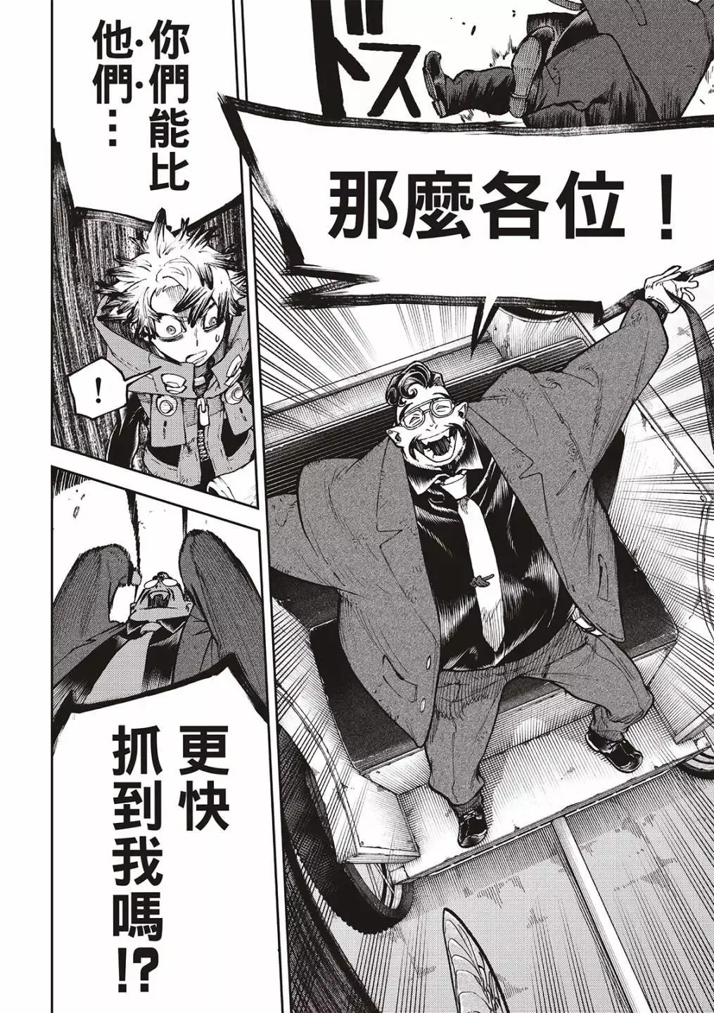 第94话 第8页