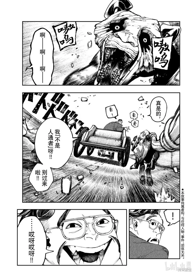 第95话 第1页