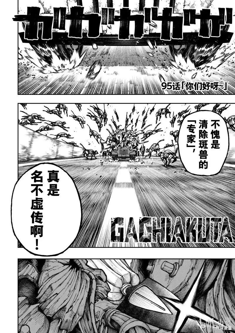 第95话 第2页