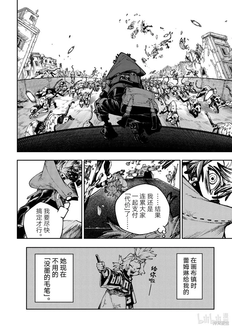 第95话 第8页