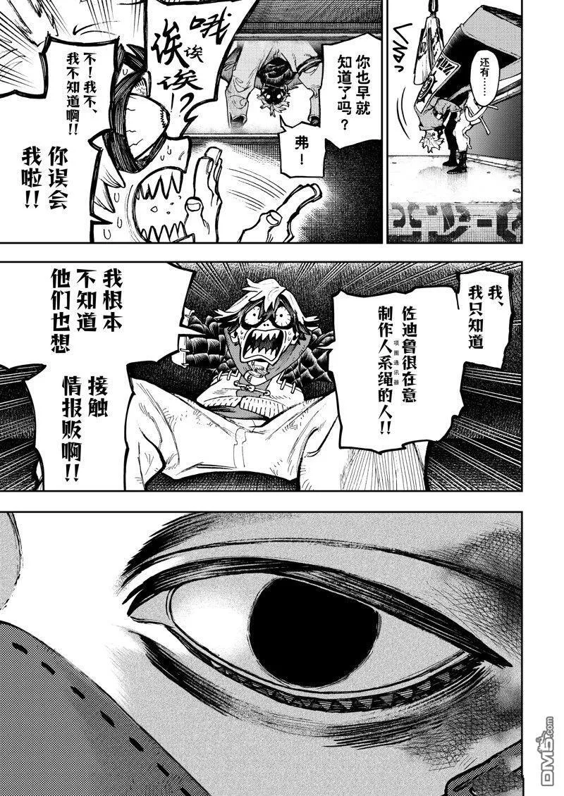 第96话 第5页