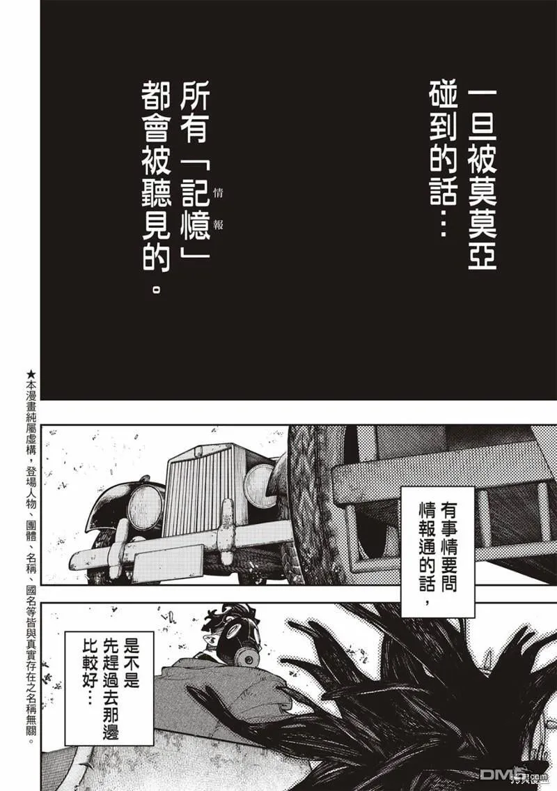 第97话 第4页