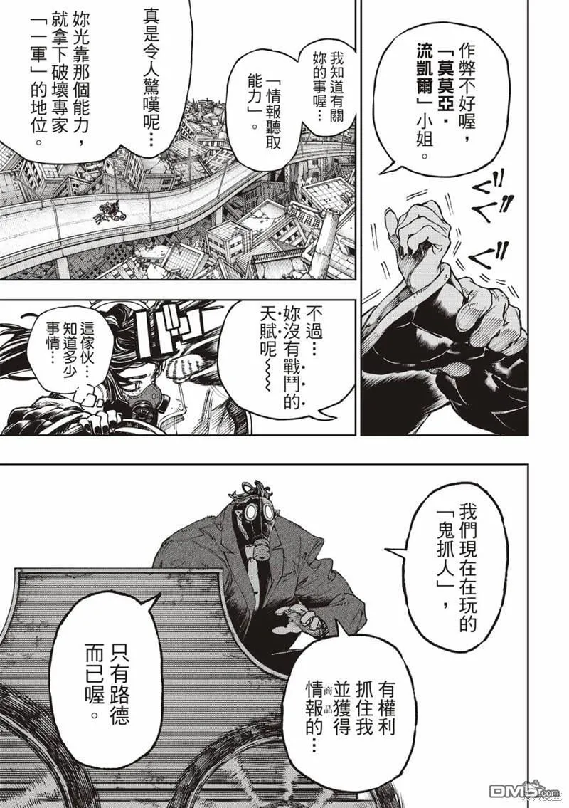 第97话 第7页