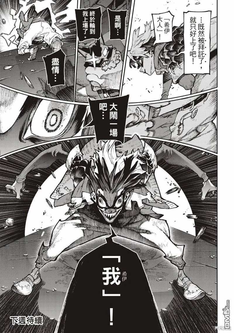 第97话 第21页