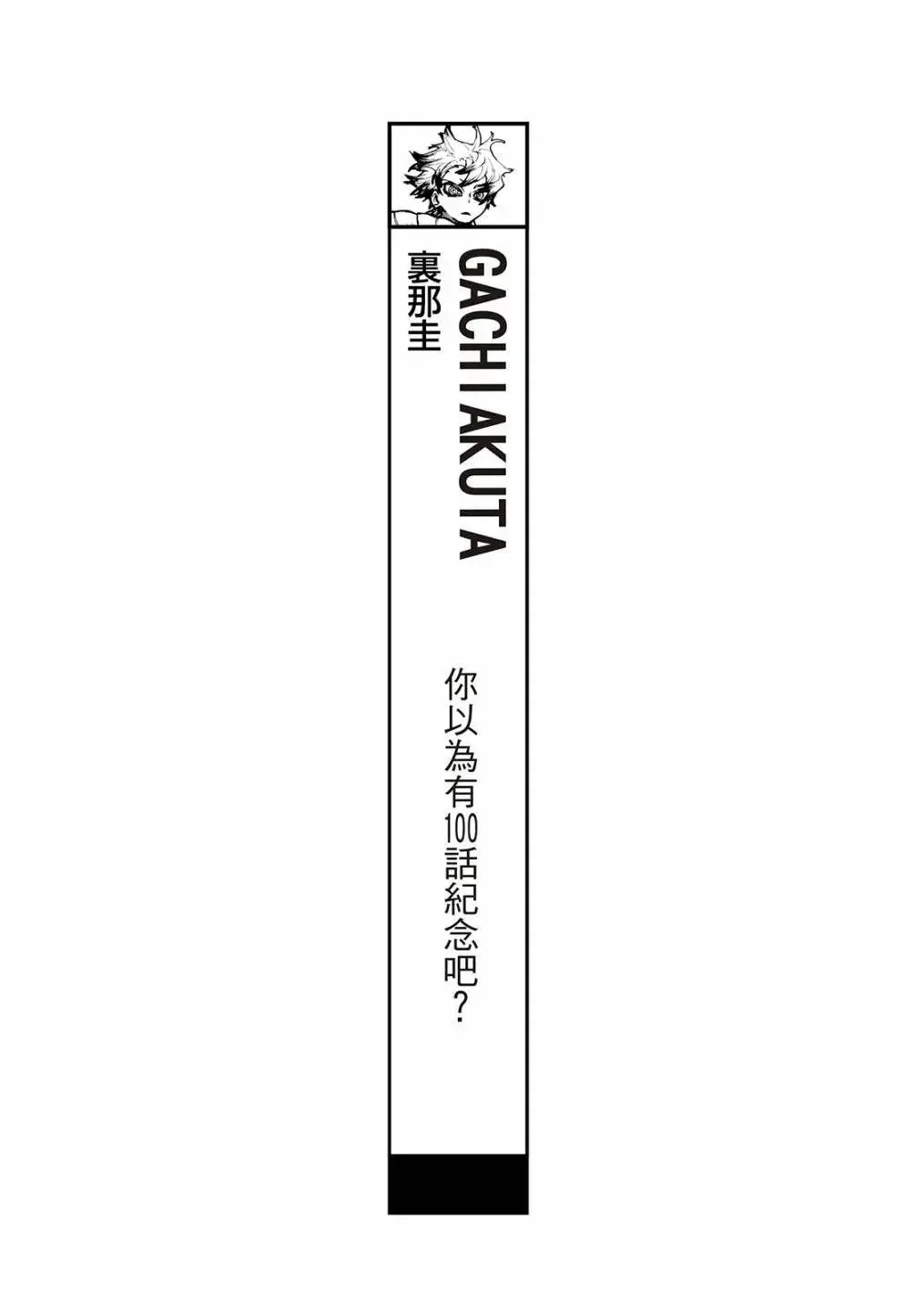 第100话 第2页