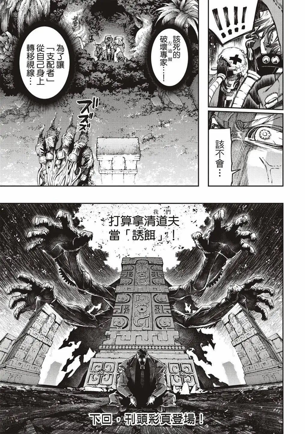 第100话 第20页