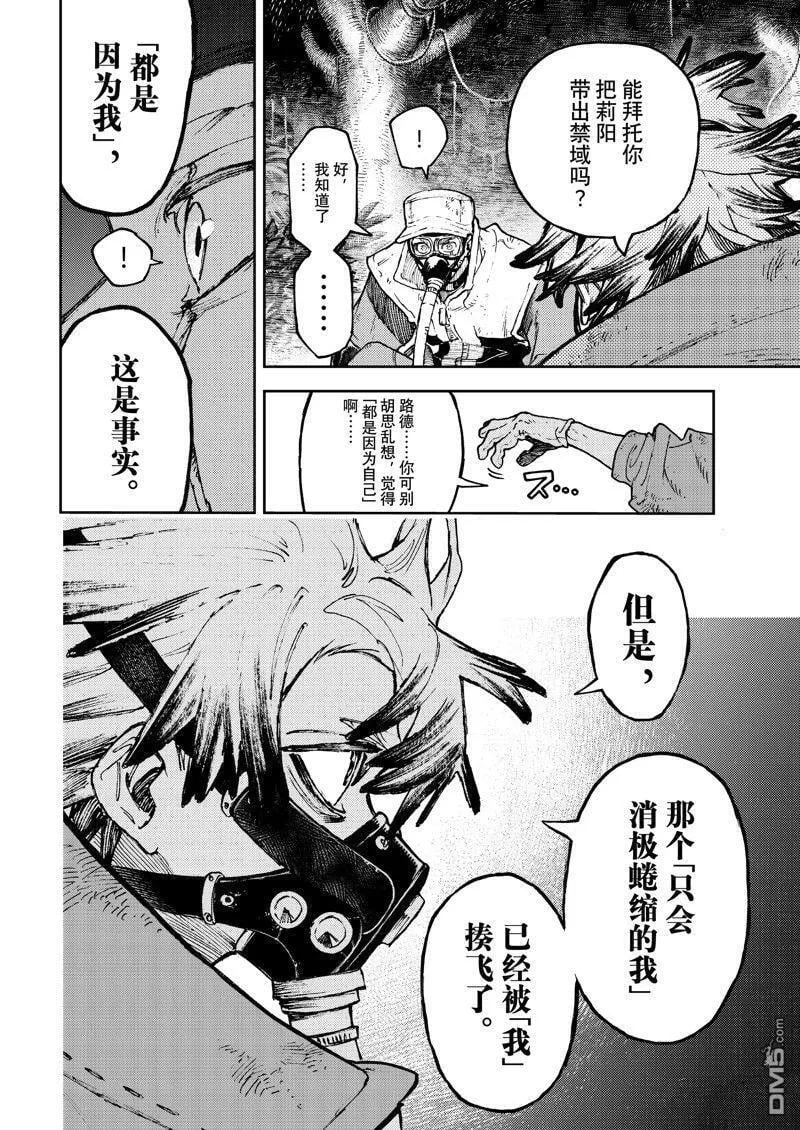 第102话 第8页