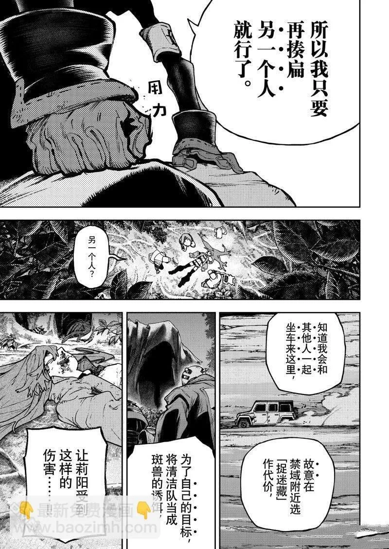 第102话 第9页