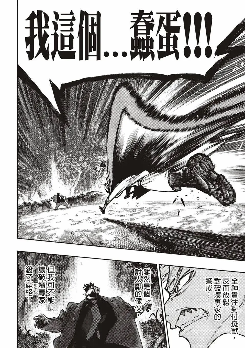 第106话 第5页