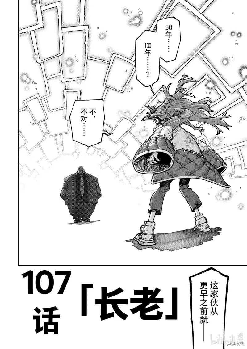 第107话 第2页