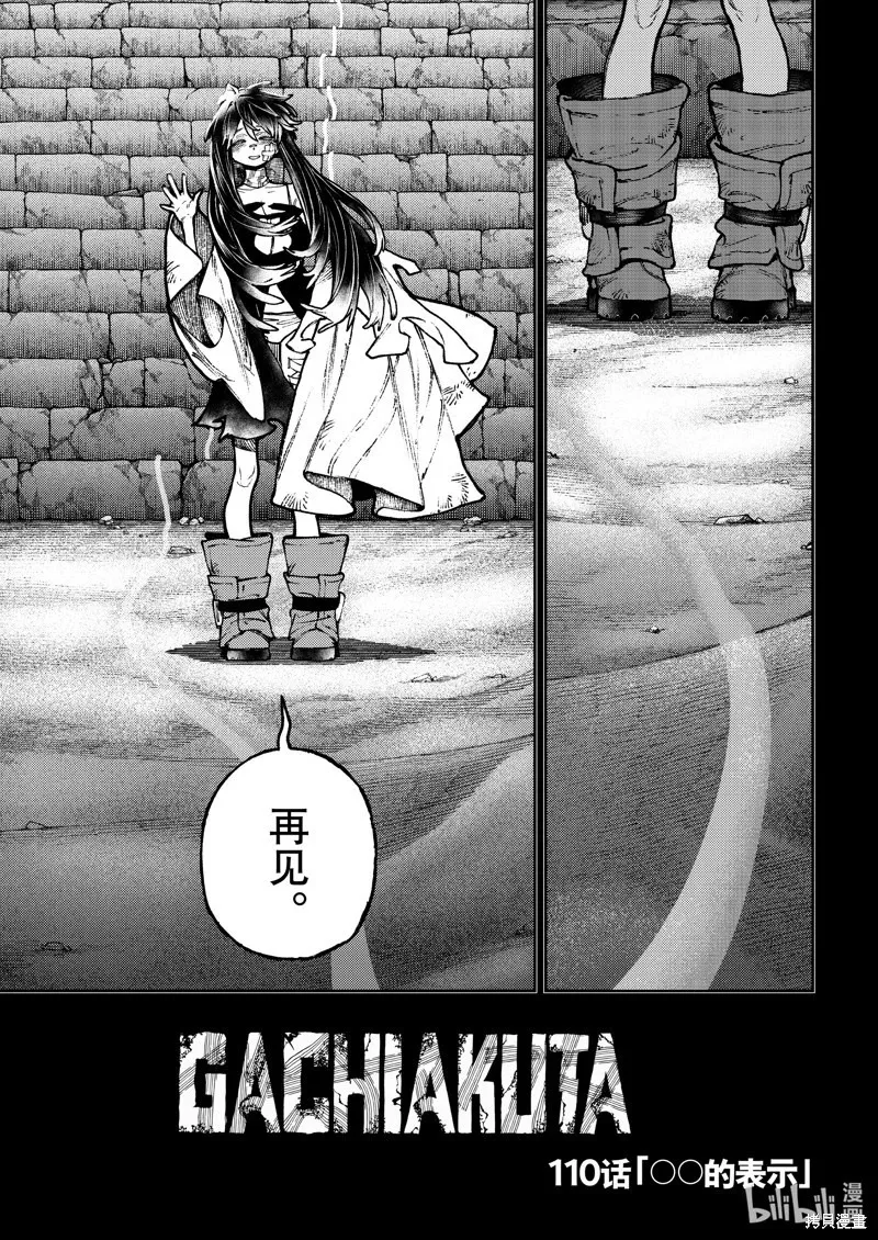 第110话 第3页