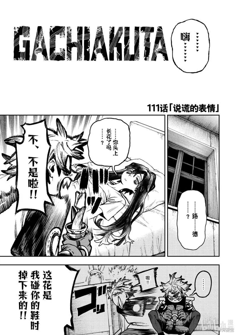 第111话 第5页