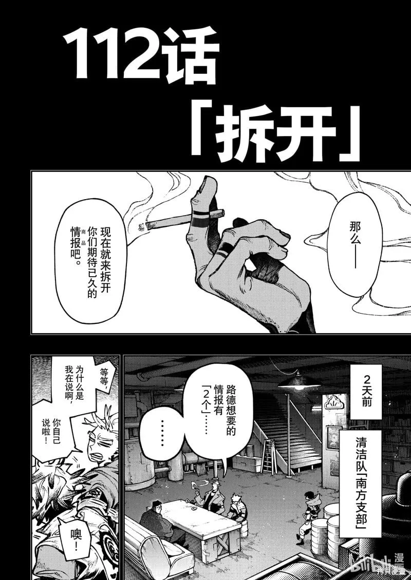 第112话 第2页