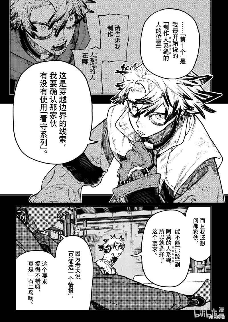 第112话 第3页