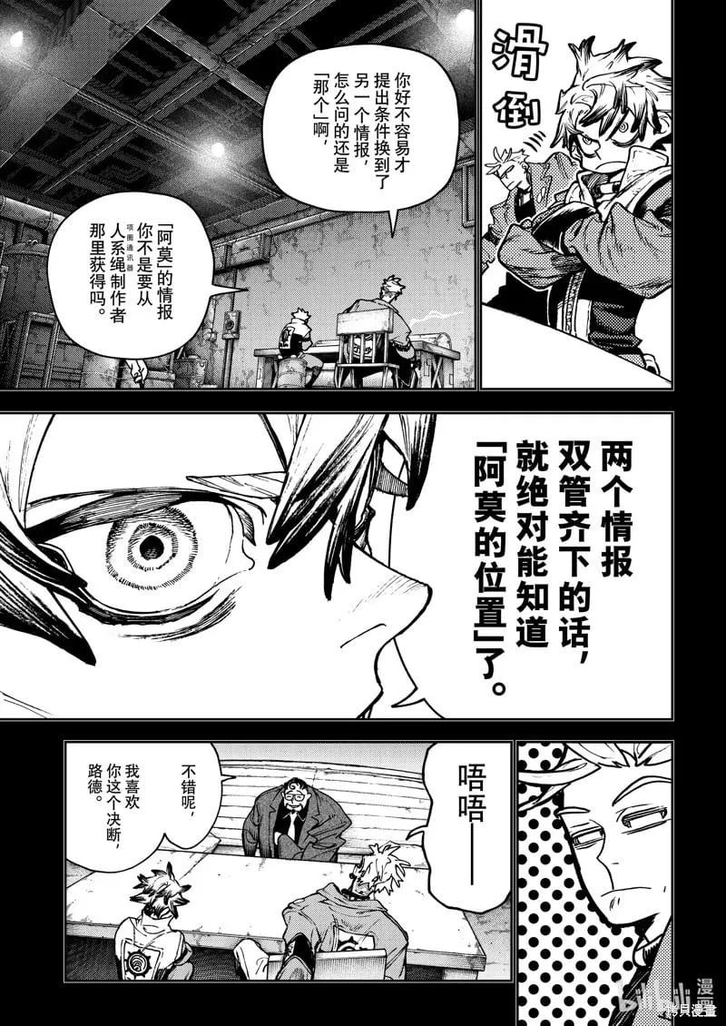 第112话 第5页