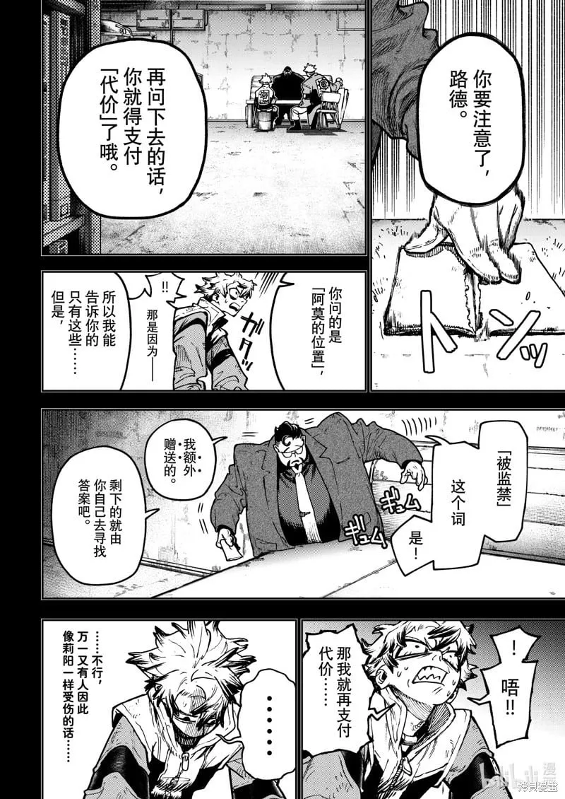 第112话 第8页