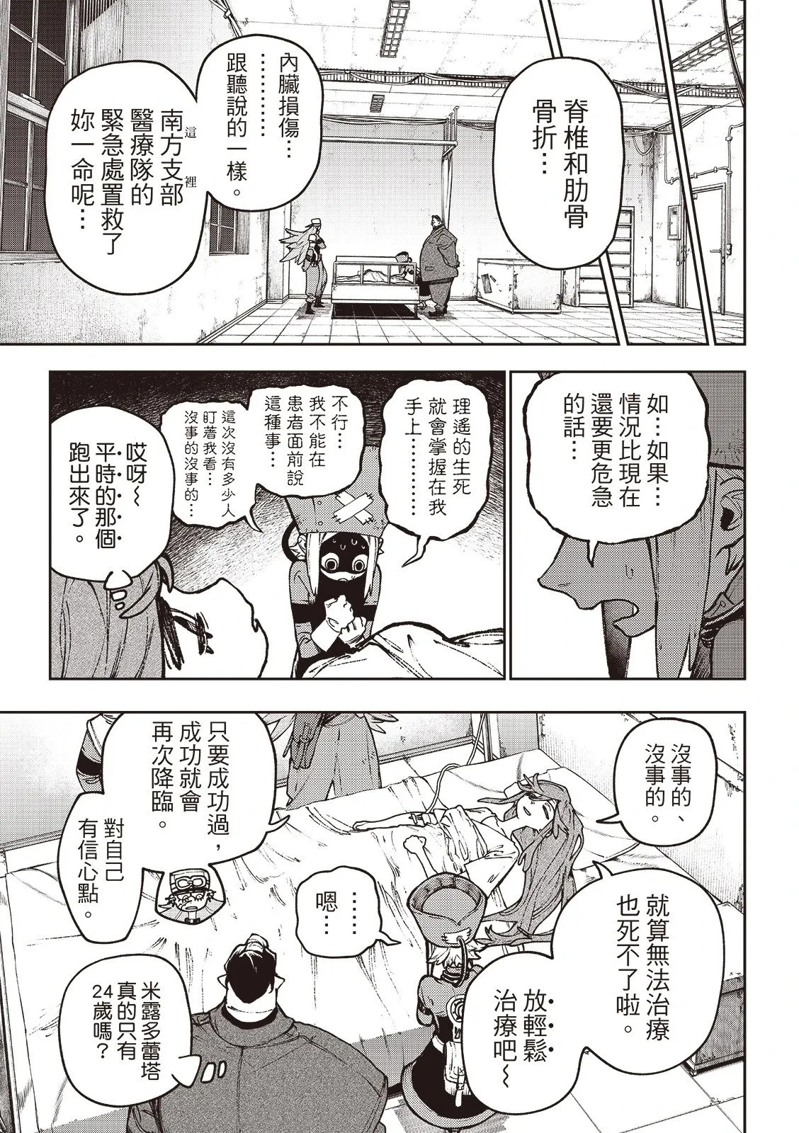 第113话 第7页