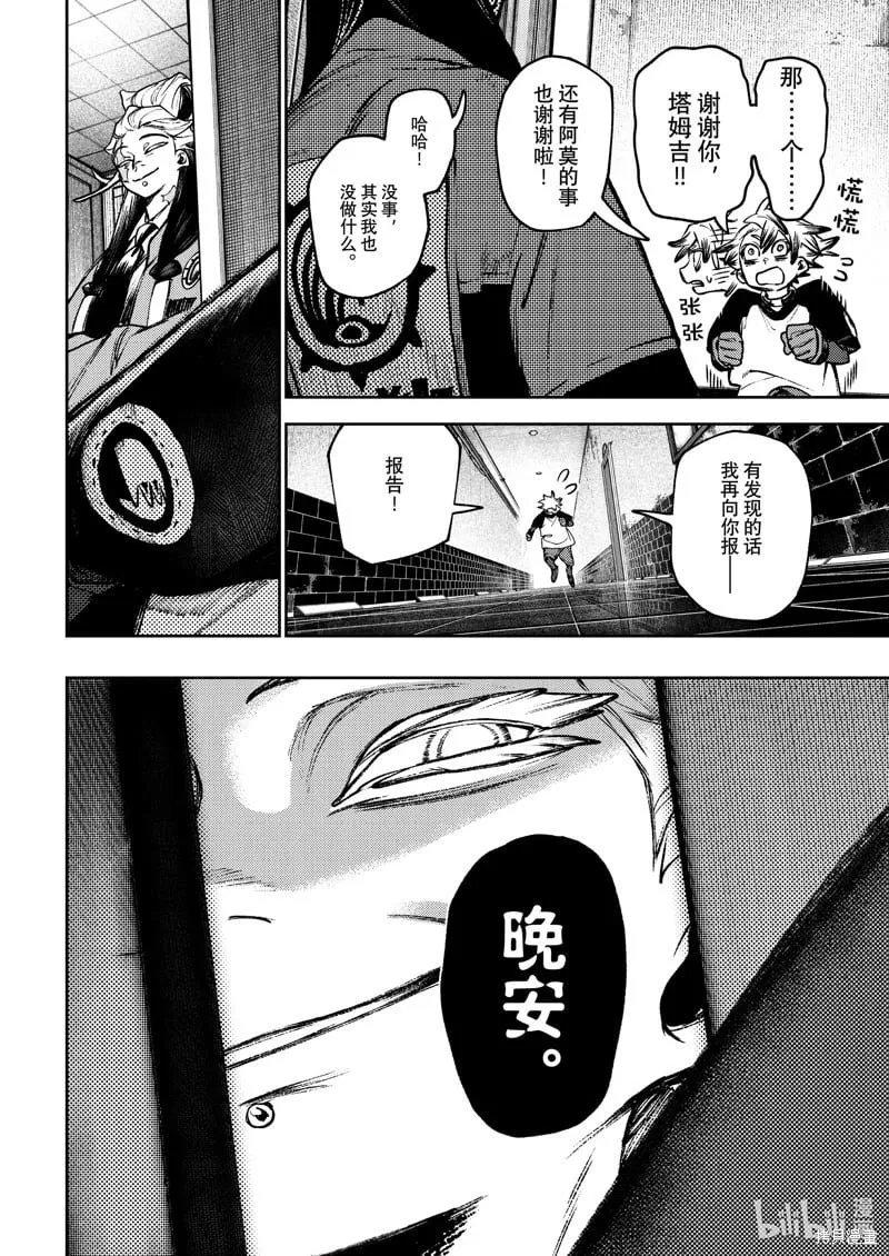 第114话 第8页