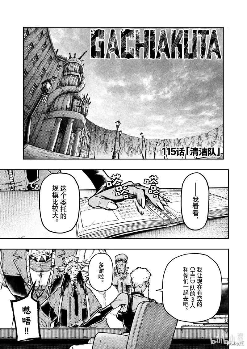 第115话 第1页