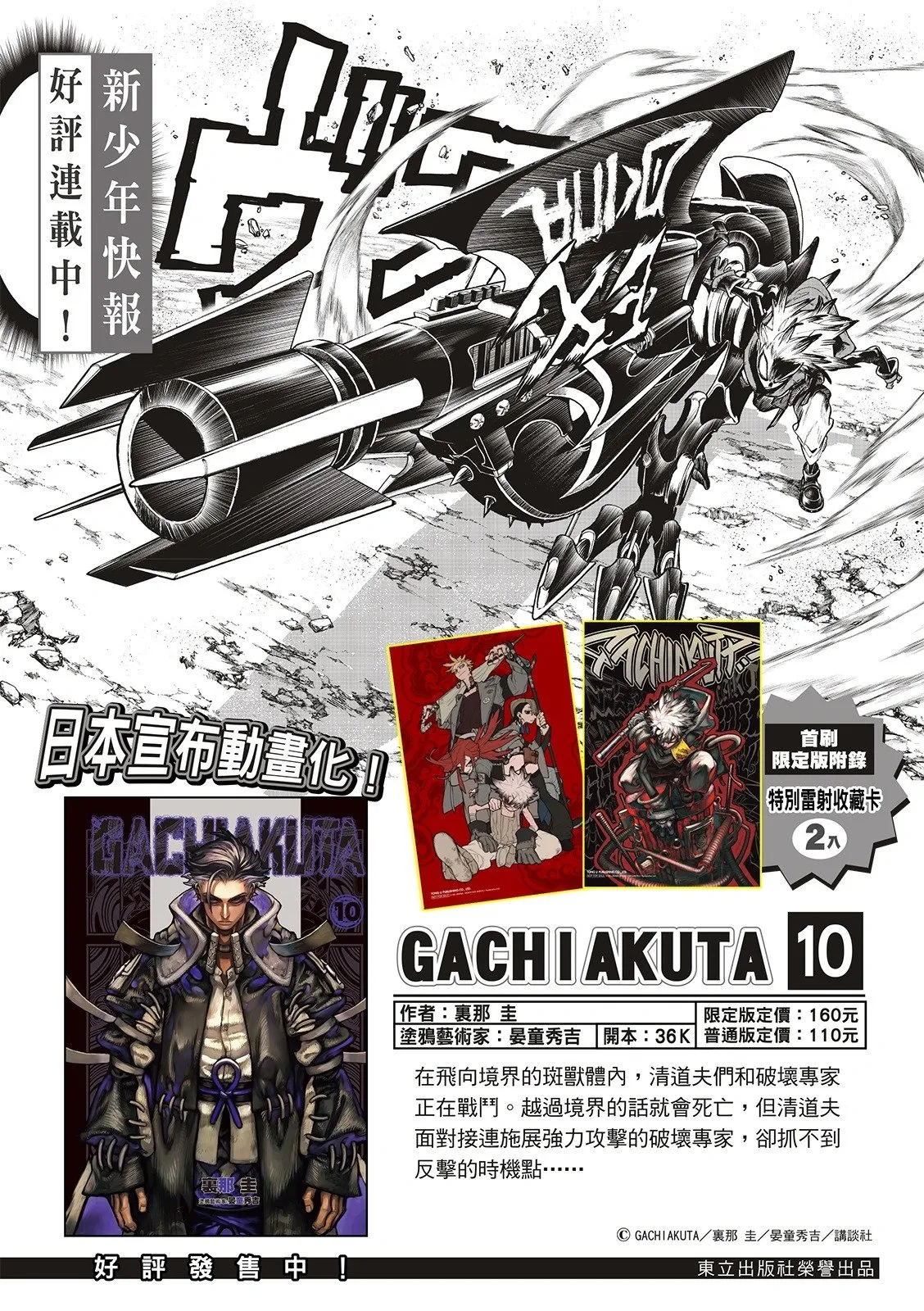 第116话 第2页