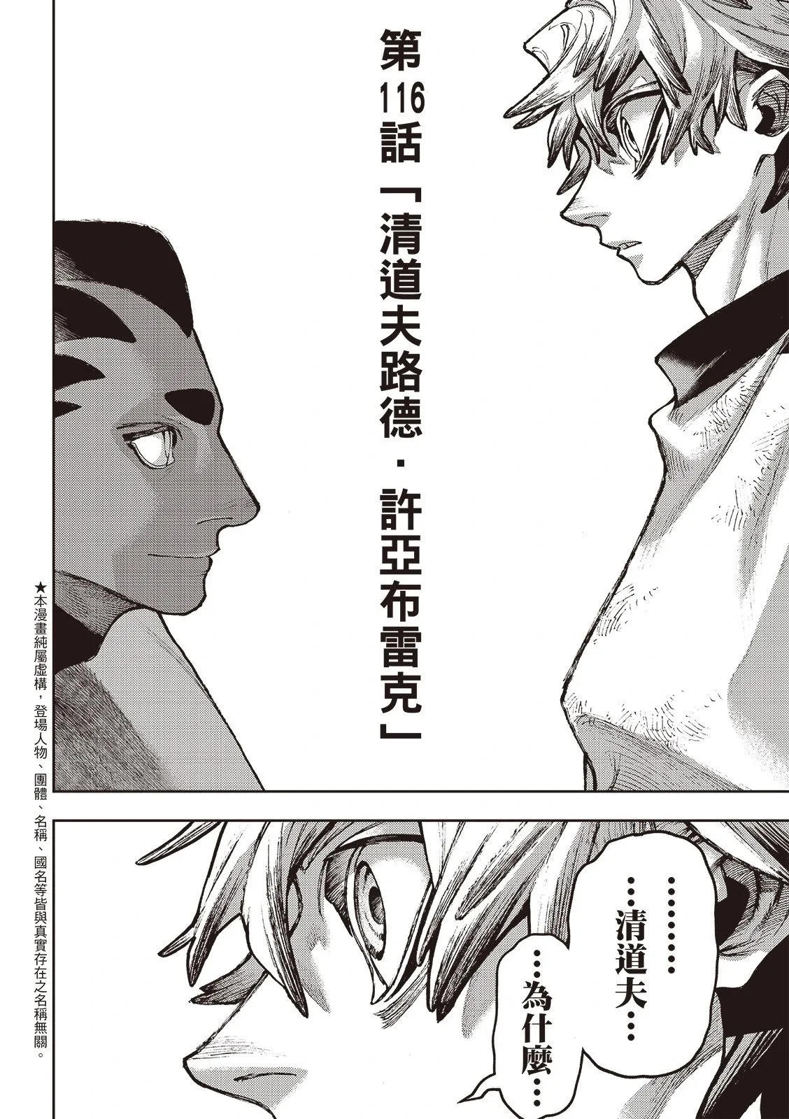 第116话 第4页