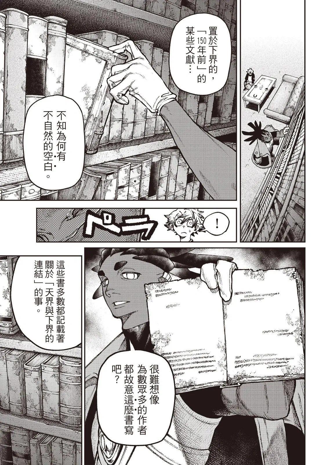 第116话 第5页