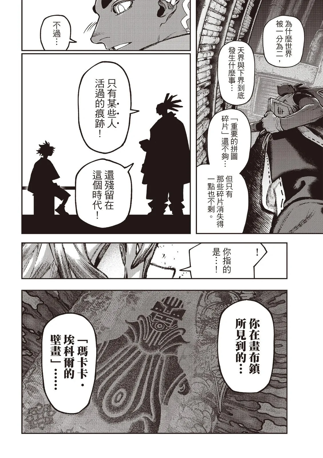 第116话 第6页