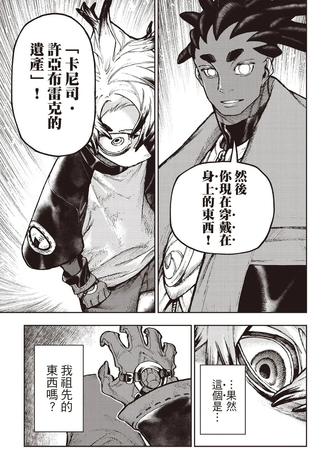 第116话 第7页