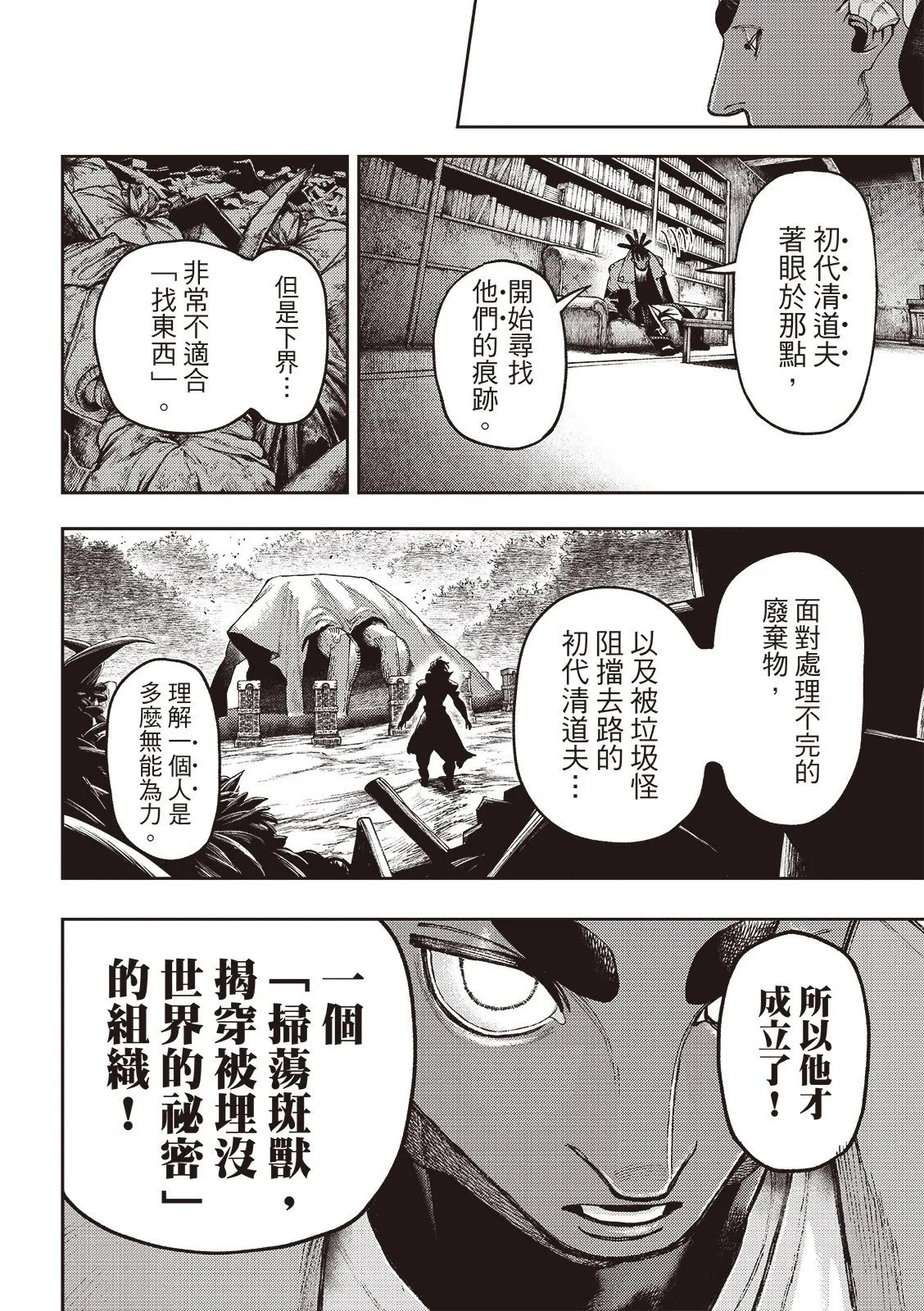 第116话 第8页