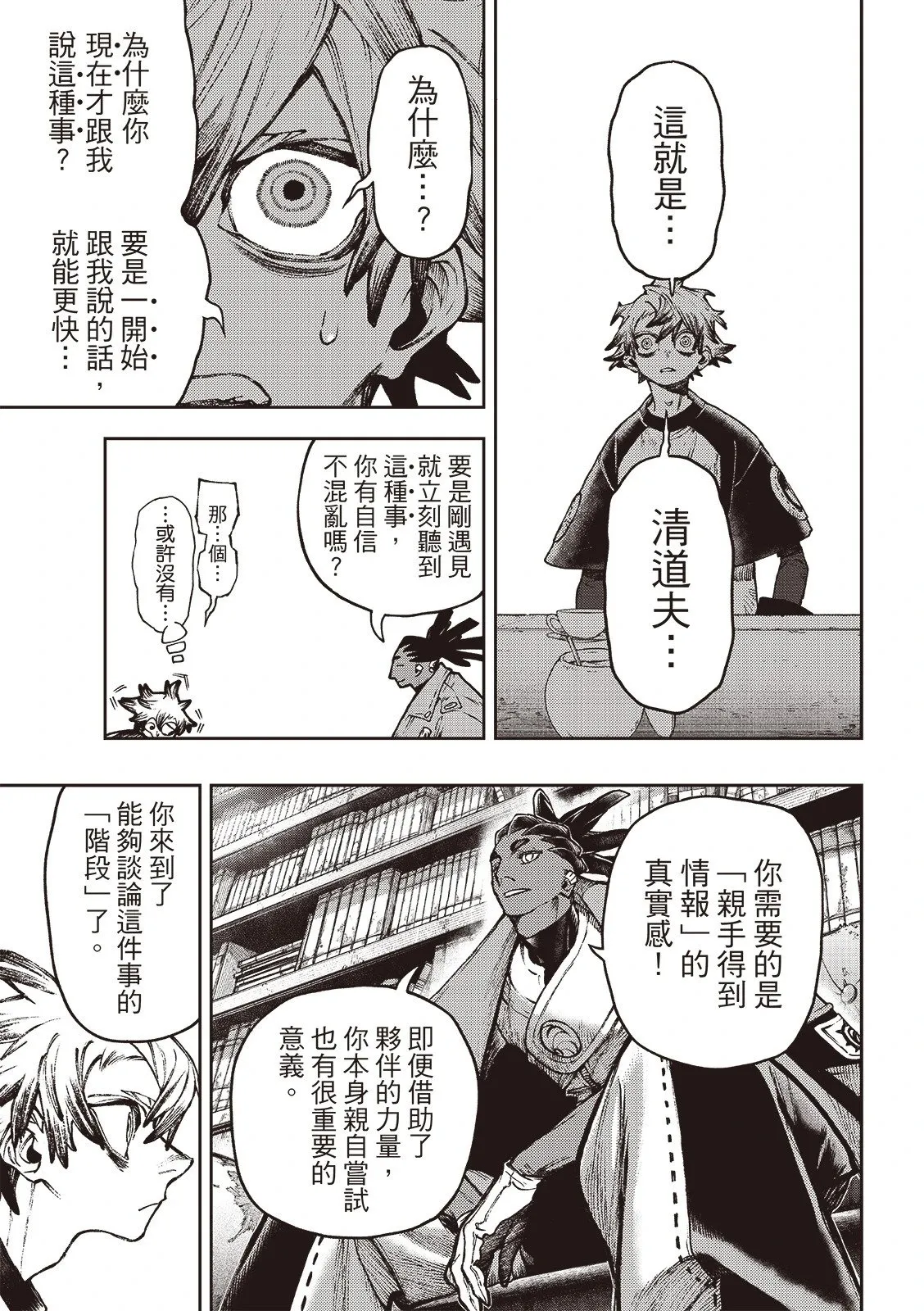 第116话 第9页