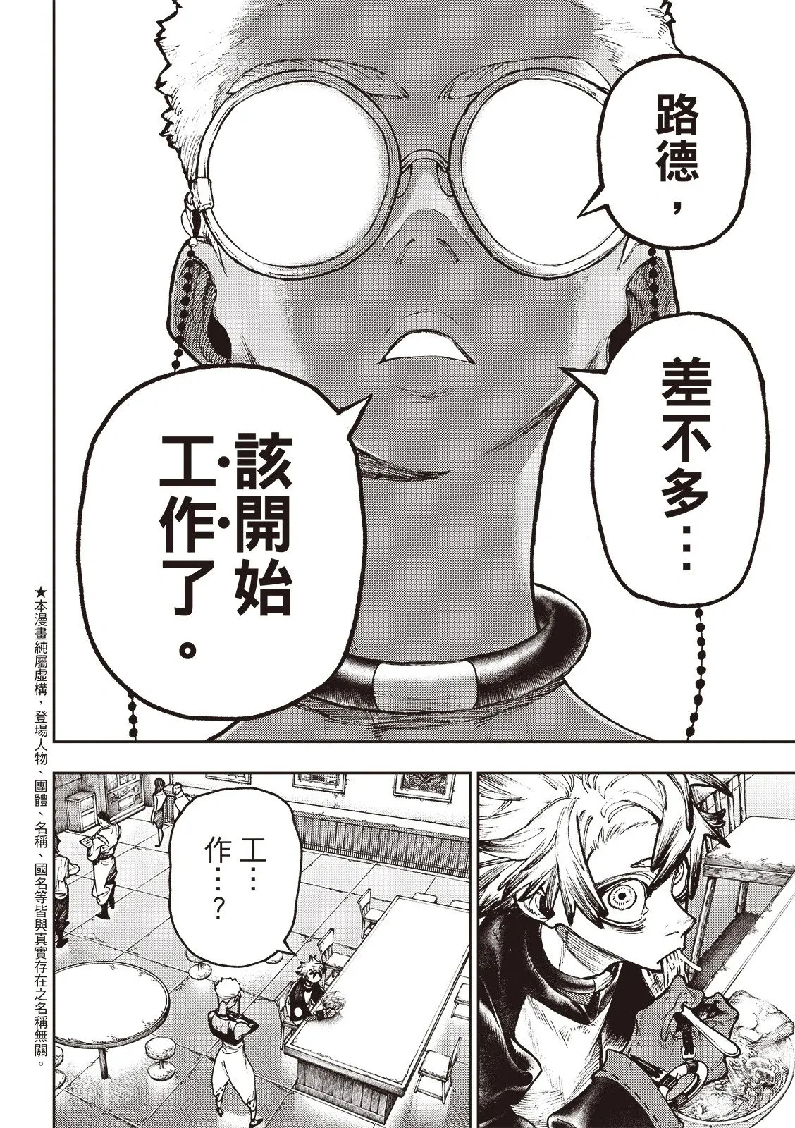 第117话 第5页