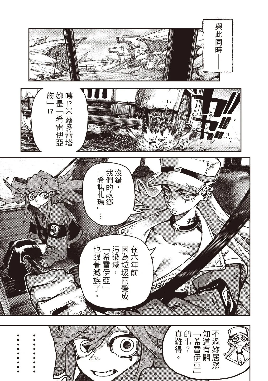 第117话 第8页