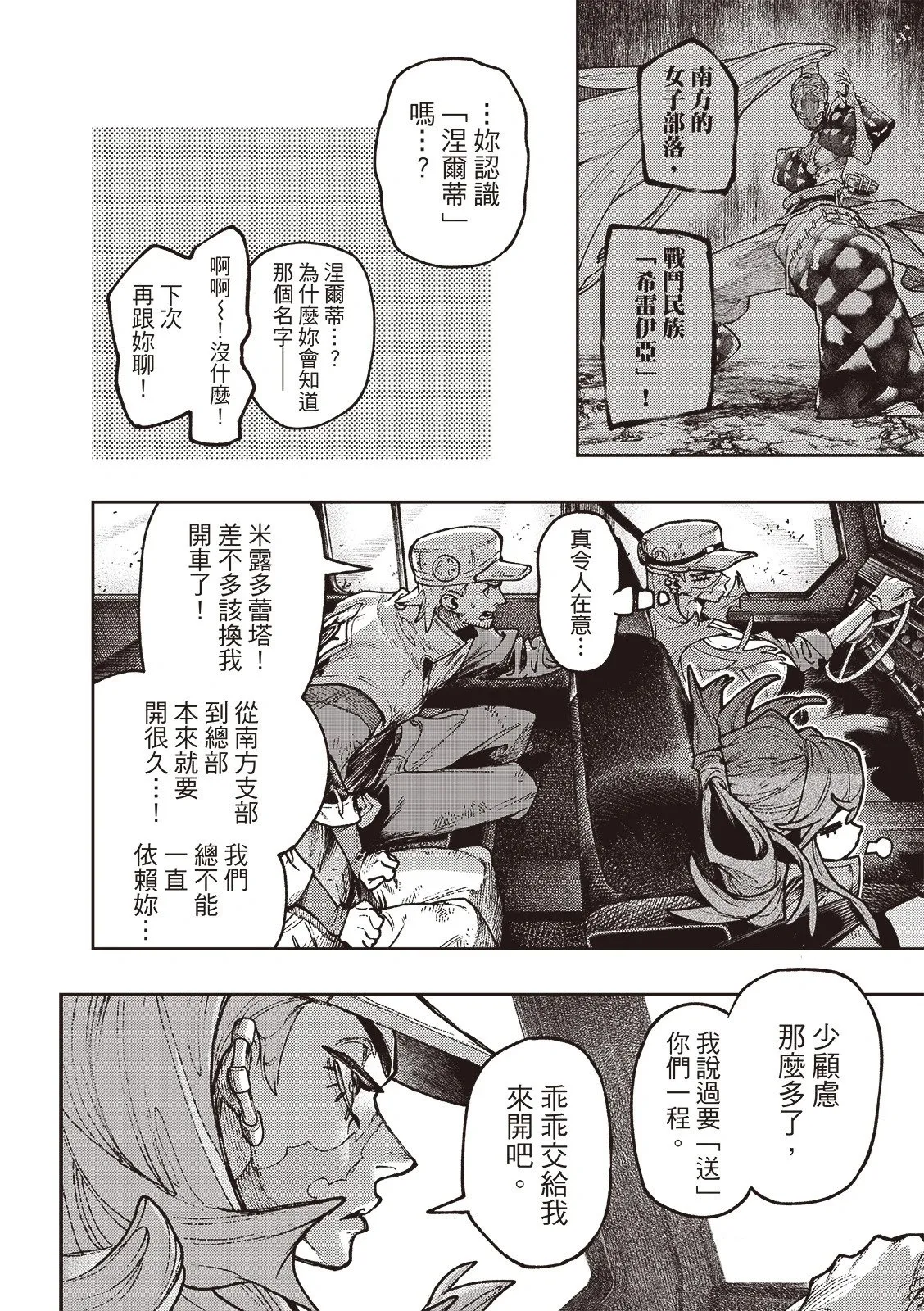 第117话 第9页