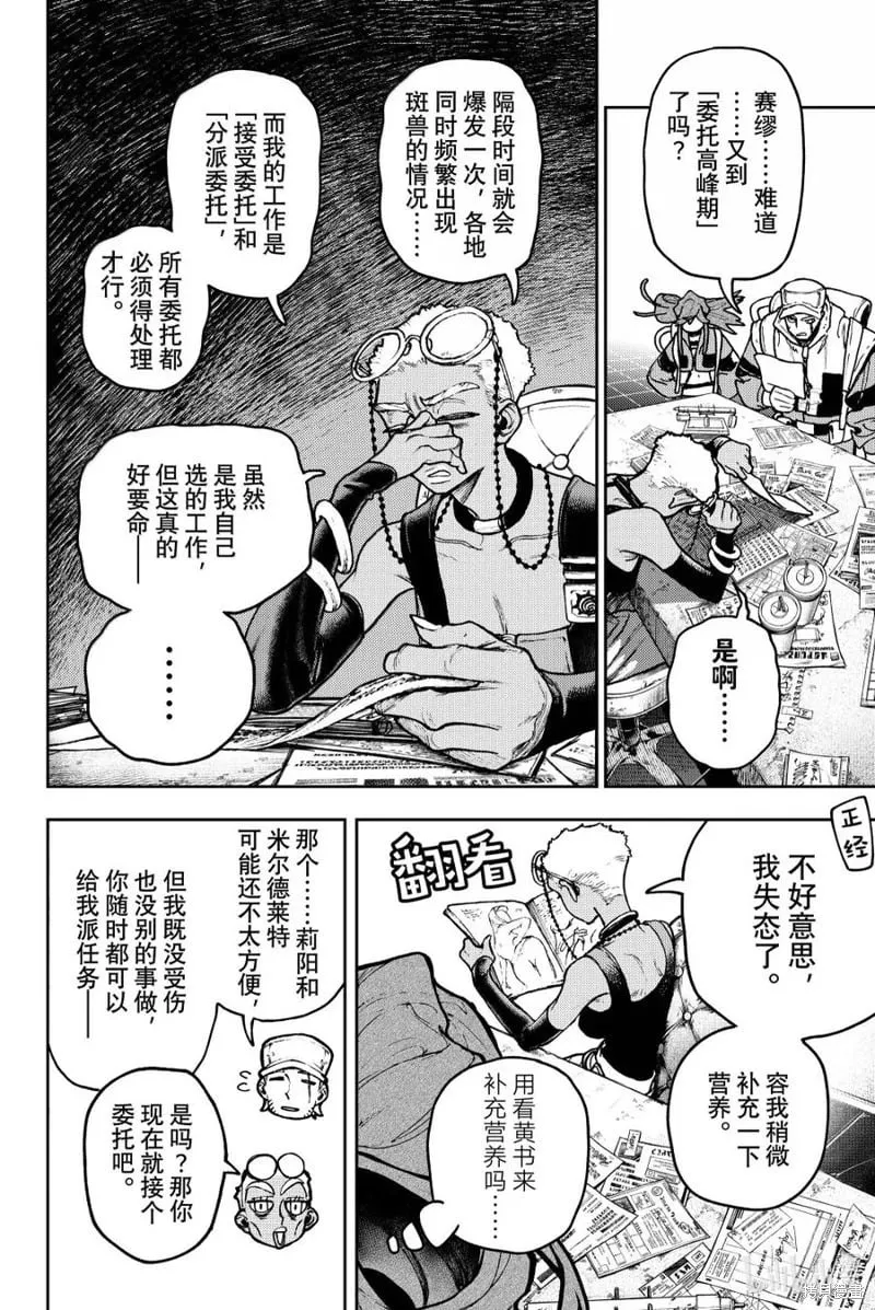 第118话 第4页