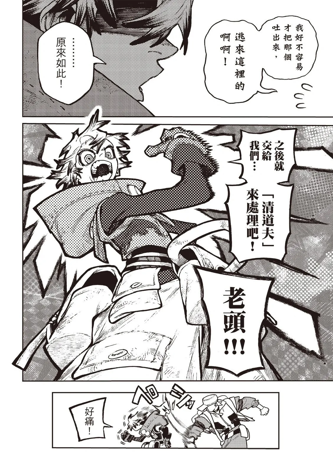 第119话 第3页
