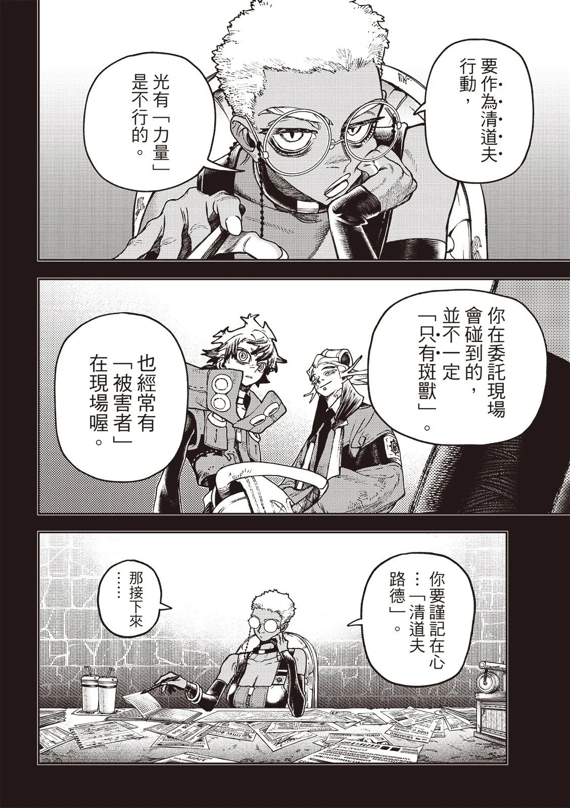 第119话 第7页