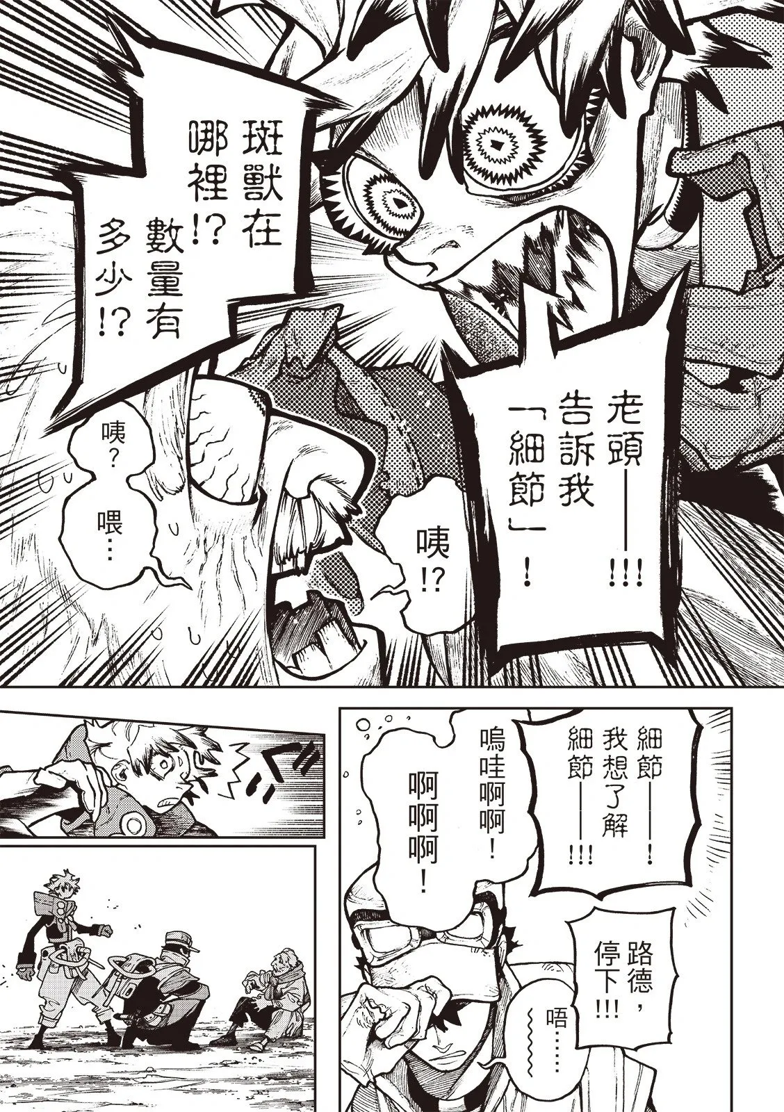 第119话 第8页