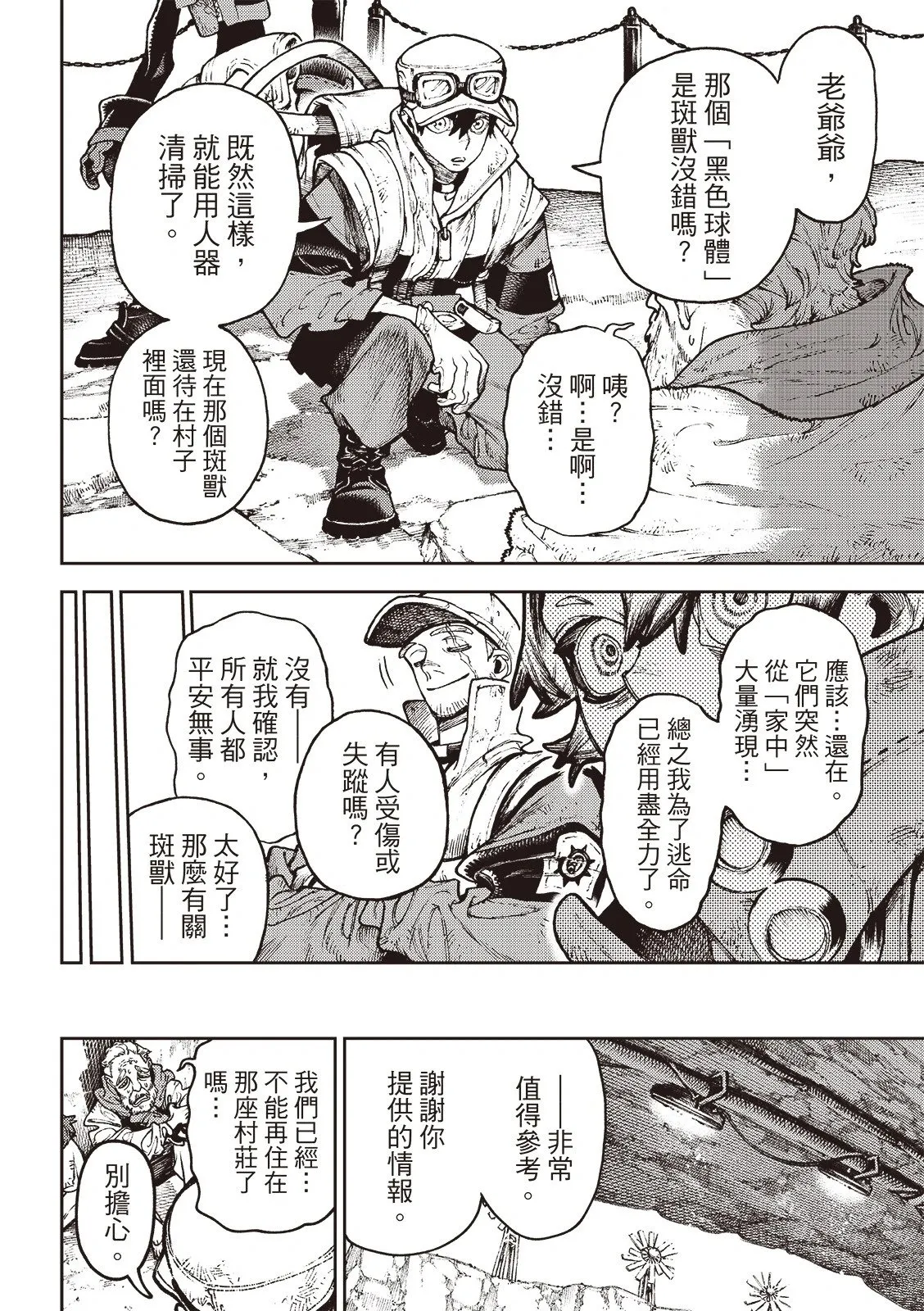 第119话 第9页