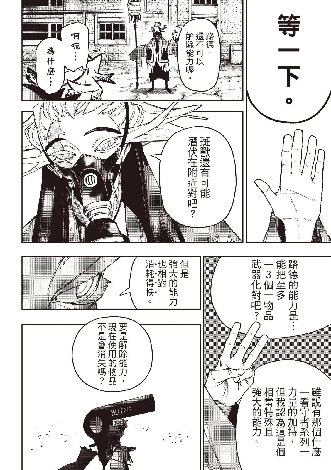 第121话 第3页