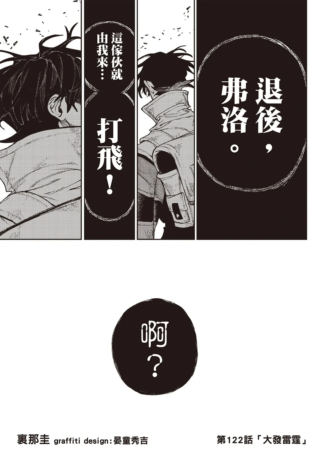第122话 第2页