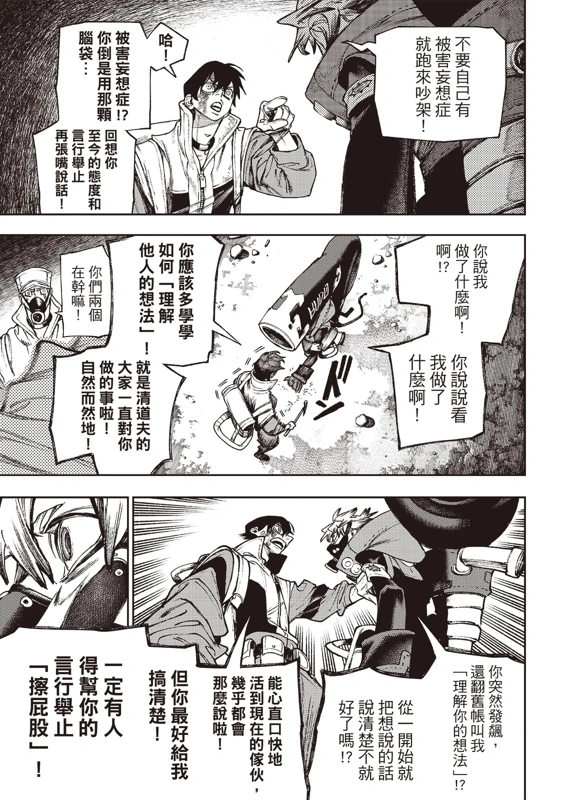 第122话 第8页