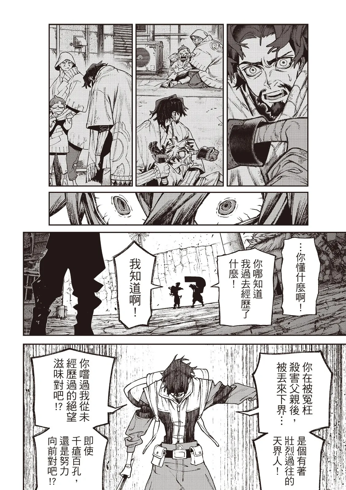 第122话 第9页