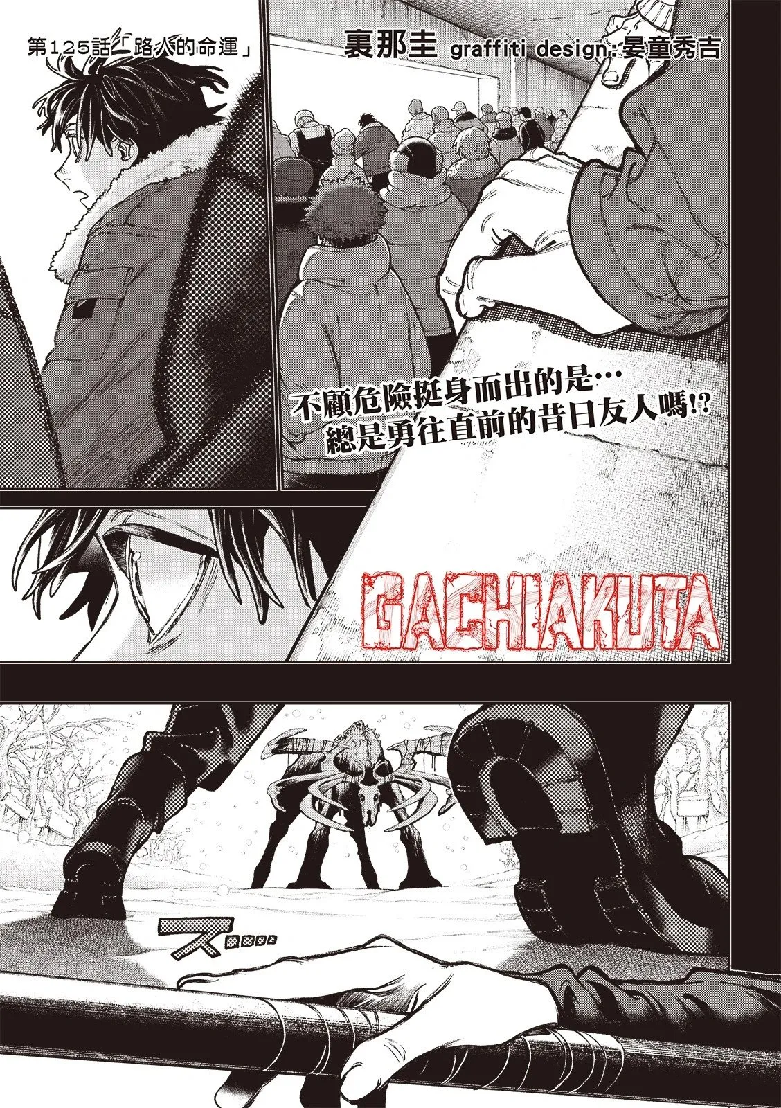 第125话 第2页