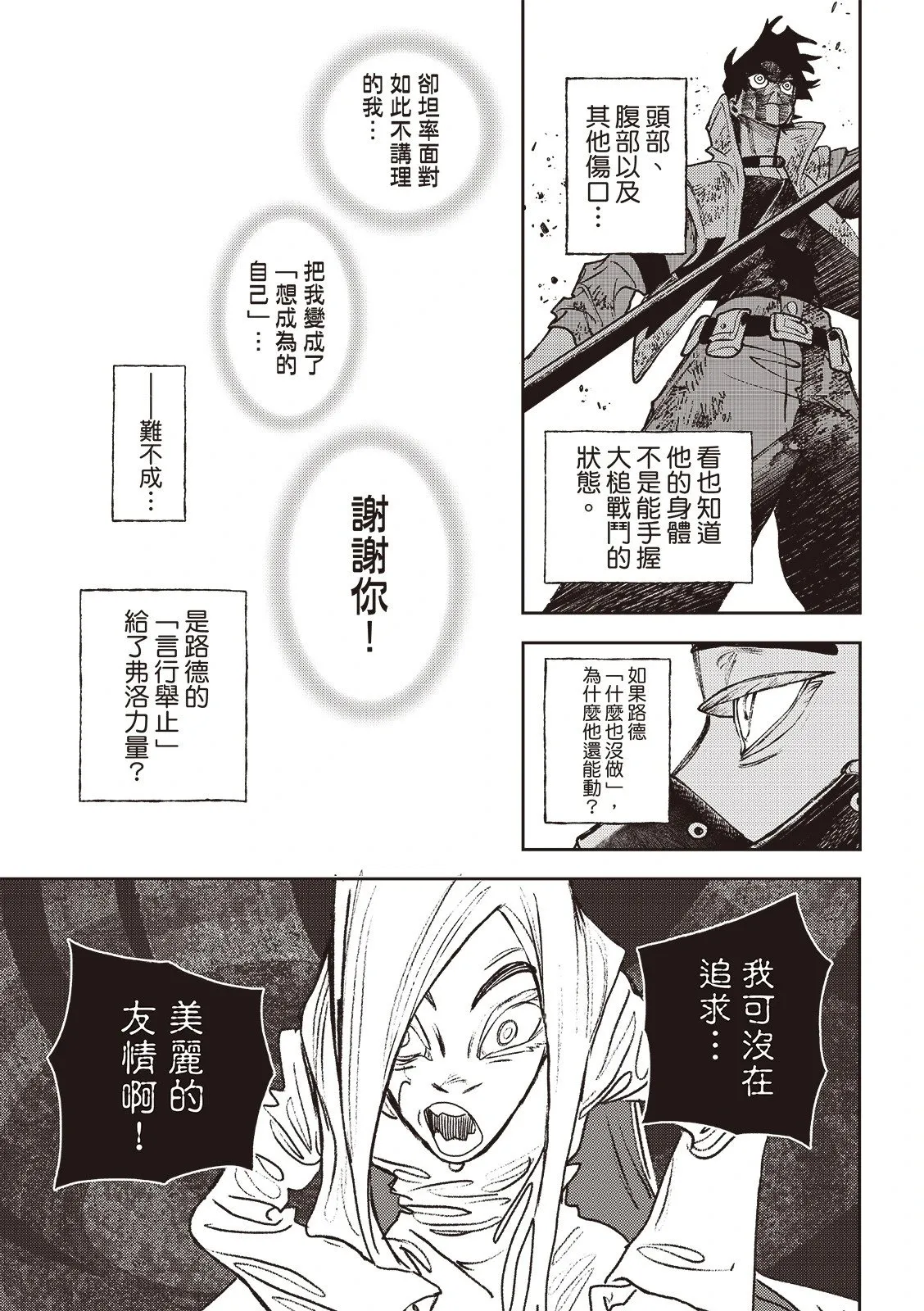 第127话 第7页