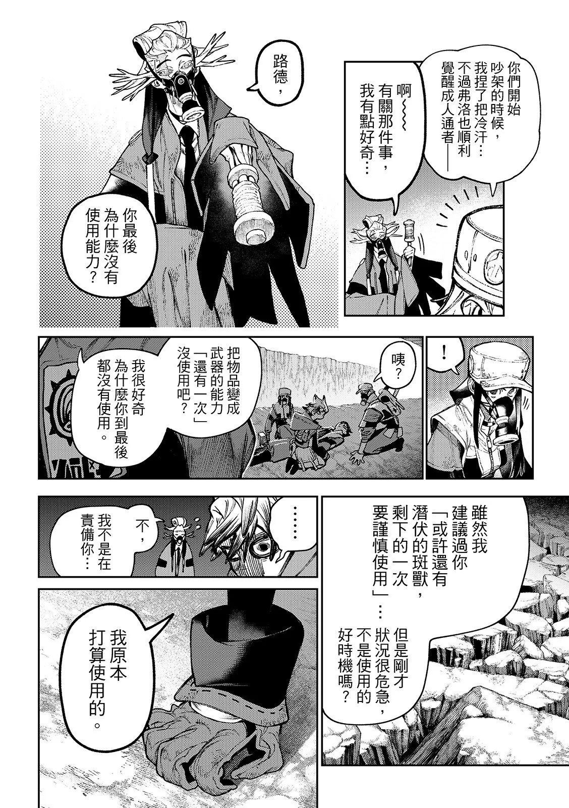 第128话 第10页