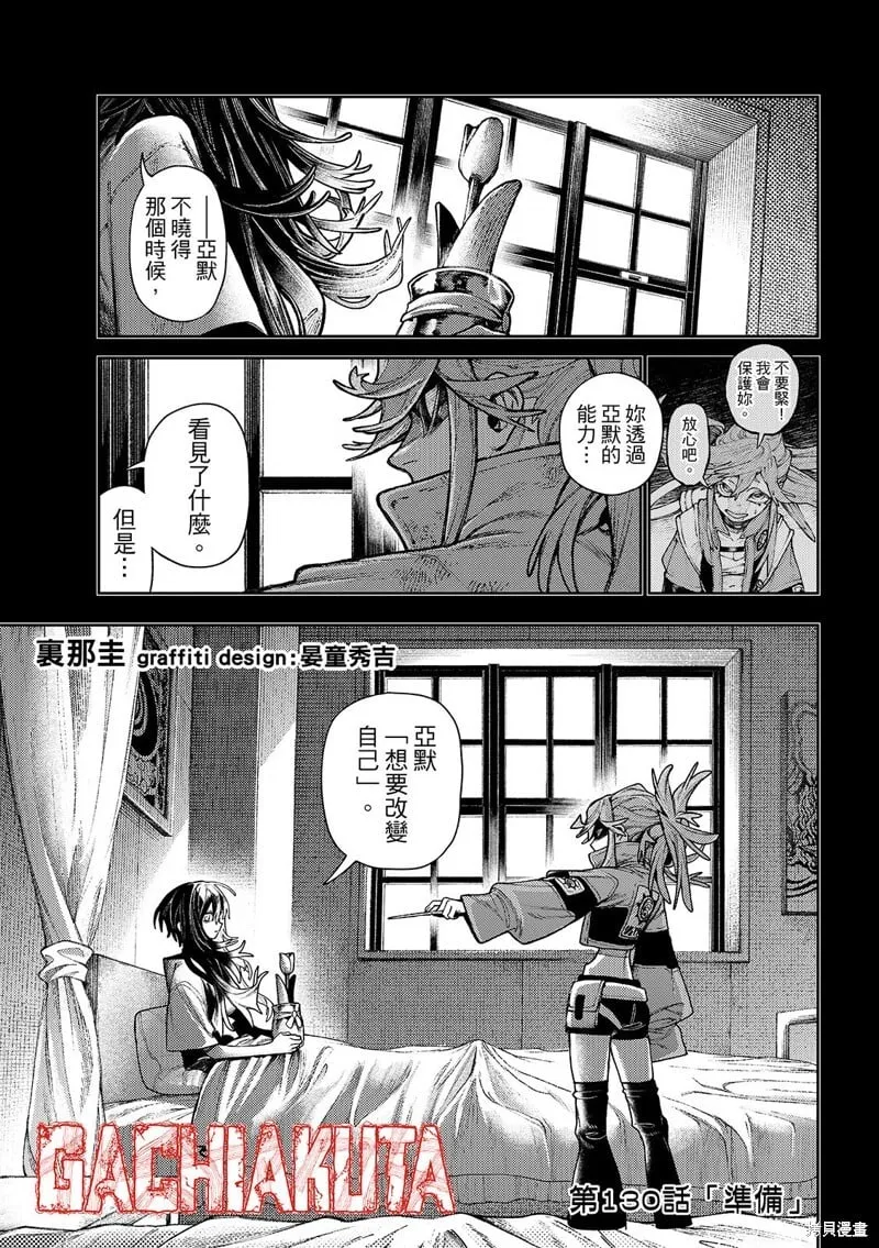 第130话 第2页