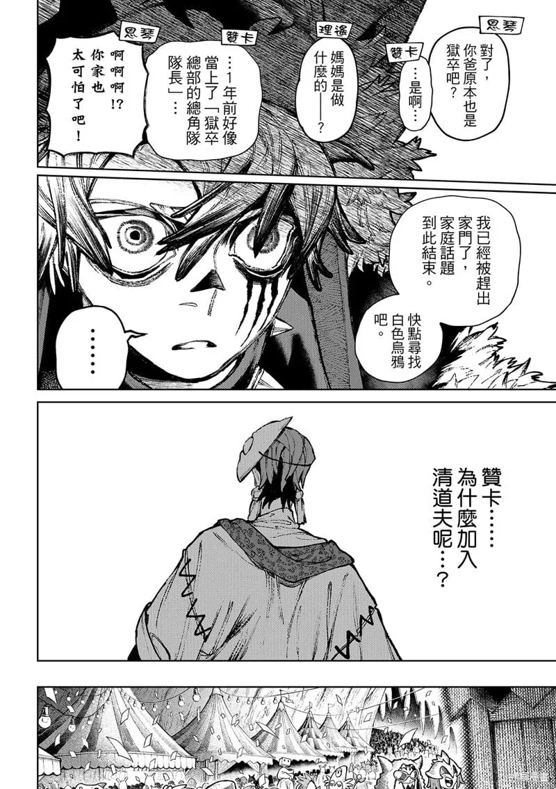 第133话 第11页