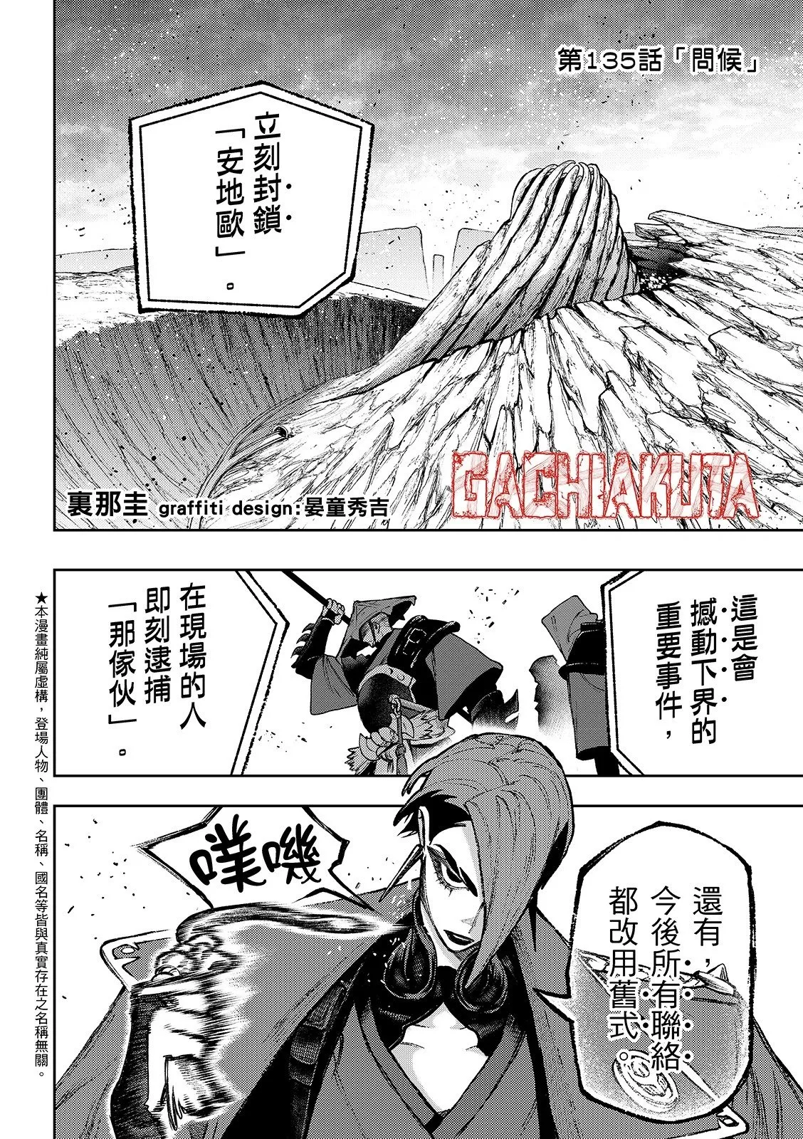 第135话 第4页