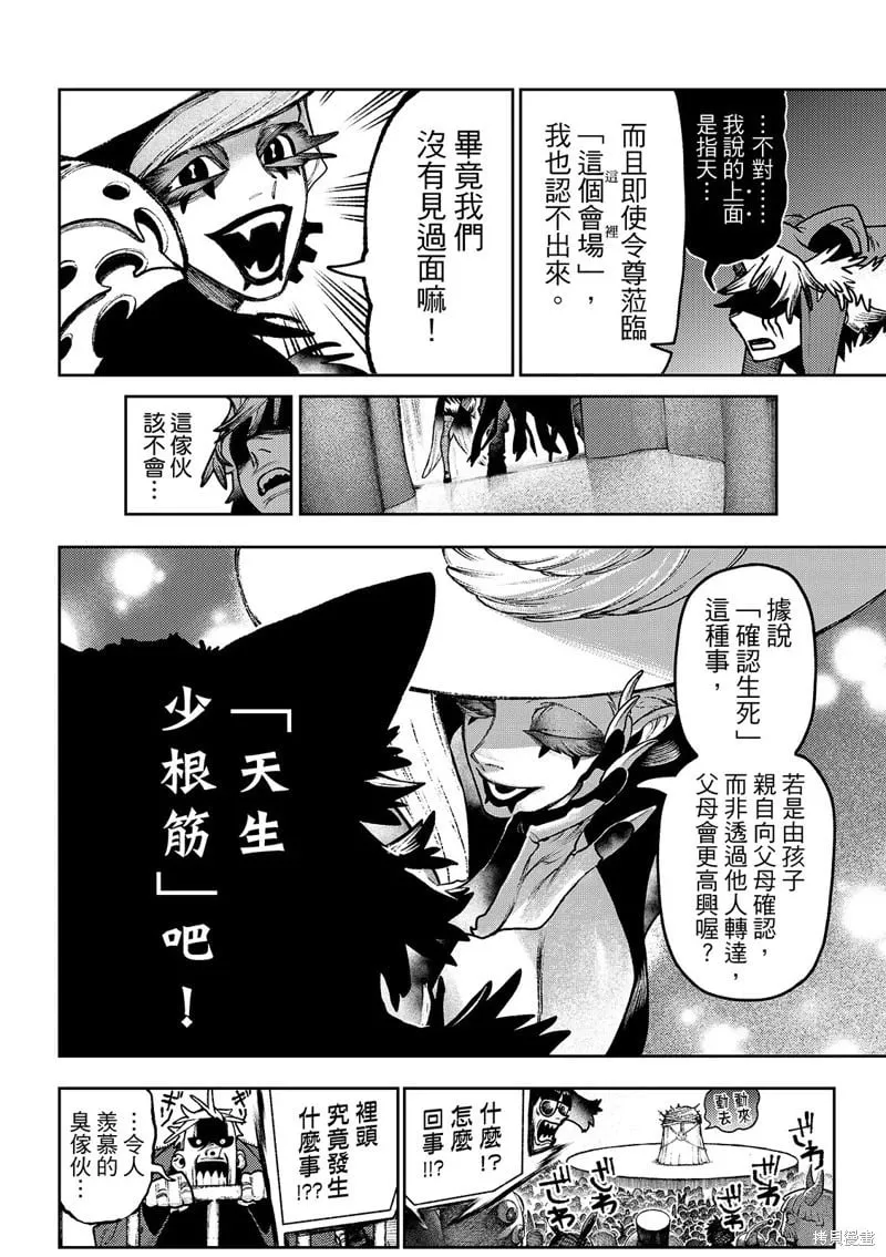 第136话 第8页
